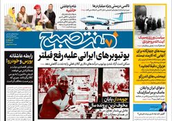 روزنامه هفت صبح - سه‌شنبه 22 آبان 1403