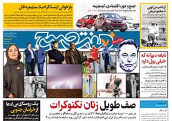 روزنامه هفت صبح - پنجشنبه 24 آبان 1403