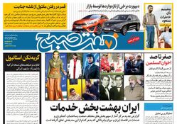 روزنامه هفت صبح ‌‌پنجشنبه 22 آذر 1403