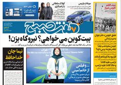 روزنامه هفت صبح یکشنبه 25 آذر 1403