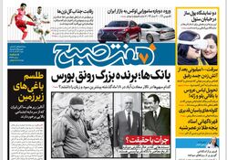 روزنامه هفت صبح شنبه 24 آذر 1403