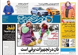 روزنامه هفت صبح ‌دوشنبه 26 آذر 1403