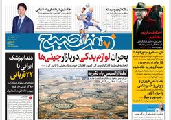 روزنامه هفت صبح ‌شنبه 1 دی 1403