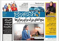 روزنامه هفت صبح ‌یکشنبه 9 دی 1403