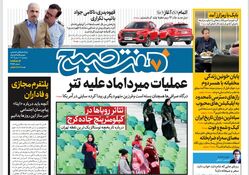 روزنامه هفت صبح ‌سه‌شنبه 11 دی 1403