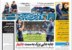 روزنامه هفت صبح ‌چهارشنبه 19 دی 1403