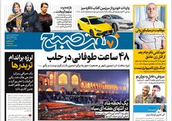 روزنامه هفت صبح - شنبه 10 آذر 1403