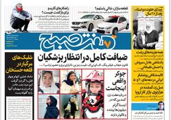 روزنامه هفت صبح ‌سه‌شنبه 20 آذر 1403