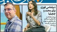 دیپلماسی فوری برای محمد و چچیلیا ‌