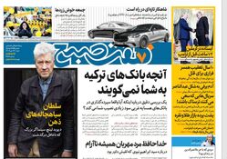 روزنامه هفت صبح ‌‌شنبه 29 دی 1403