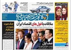 روزنامه هفت صبح ‌سه‌شنبه 2 بهمن 1403