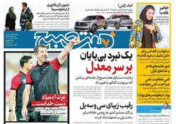 روزنامه هفت صبح ‌دوشنبه 8 بهمن 1403