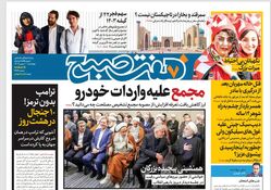 روزنامه هفت صبح ‌چهارشنبه 10 بهمن 1403