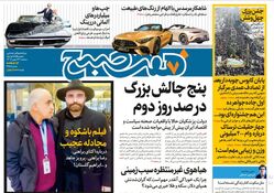 روزنامه هفت صبح ‌سه‌شنبه 23 بهمن 1403