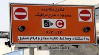 افزایش ۵۰ درصدی نرخ طرح ترافیک تهران در سال ۱۴۰۴