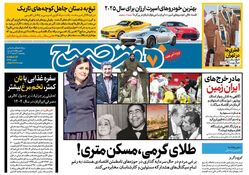 روزنامه هفت صبح ‌پنجشنبه 2 اسفند 1403