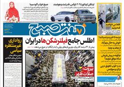 روزنامه هفت صبح ‌دوشنبه 6 اسفند 1403