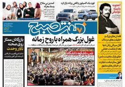 روزنامه هفت صبح ‌سه‌شنبه 7 اسفند 1403