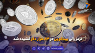 ترمز رالی بیت‌کوین در ۸۳ هزار دلار کشیده شد