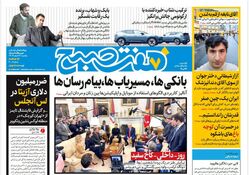 روزنامه هفت صبح یکشنبه 12 اسفند 1403