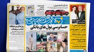 چهارشنبه پرانرژی و گزارش‌های جذاب روزنامه هفت صبح