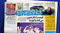 یکشنبه زیبا و گزارش‌های جذاب روزنامه هفت صبح