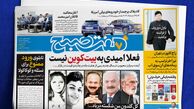 دوشنبه آخر سال و گزارش‌های جذاب روزنامه هفت صبح
