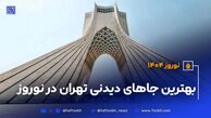 بهترین لوکیشن‌های عکاسی و طبیعت‌گردی تهران در نوروز ۱۴۰۴