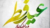 عکس نوشته عید فطر 1404 + تبریک عید فطر استوری و بیو
