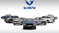 قیمت خودروهای ایران خودرو در ۱۲ فروردین ۱۴۰۴