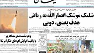 روزنامه کیهان تذکر گرفت