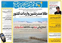 روزنامه هفت صبح ‌دوشنبه 18 فروردین 1404