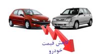سقوط ۳۰ میلیونی برخی خودروها؛ شیب تند ریزش قیمت در بازار