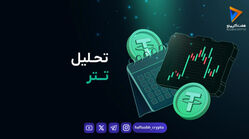 تحلیل تتر امروز 21 اردیبهشت 1405