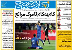 روزنامه هفت صبح ‌شنبه 23 فروردین 1404