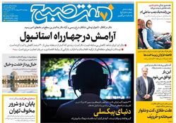 روزنامه هفت صبح ‌چهارشنبه 3 اردیبهشت 1404