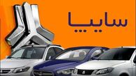 پیش فروش عمومی ۵ مدل خودرو سایپا با امکان ثبت‌نام آنلاین + شرایط
