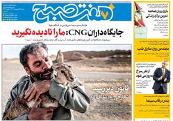 روزنامه هفت صبح ‌شنبه 13 اردیبهشت 1404