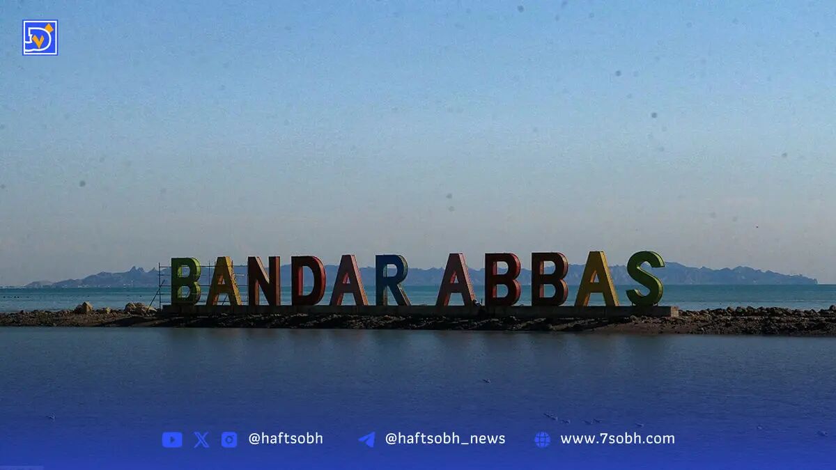 جانِ جاریِ جنوب| برای‌«خلیج فارس»‌که این ‌روزها سوگوار‌ «بندرعباس» است
