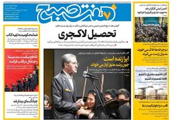 روزنامه هفت صبح ‌یکشنبه 21 اردیبهشت 1404