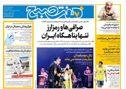 روزنامه هفت صبح ‌‌سه‌شنبه 30 اردیبهشت 1404