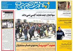 روزنامه هفت صبح ‌‌چهارشنبه 31 اردیبهشت 1404
