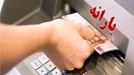 فوری! یارانه واریز شد