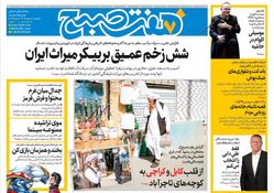 روزنامه هفت صبح ‌‌پنجشنبه 1 خرداد 1404
