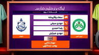 کارشناسی داوری دیدار ذوب آهن – ملوان