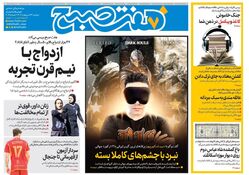 روزنامه هفت صبح سه‌شنبه 23 اردیبهشت 1404