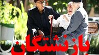 فیش حقوقی بازنشستگان تامین اجتماعی