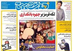 روزنامه هفت صبح ‌‌‌دوشنبه 5 خرداد 1404