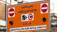 اجرای تعرفه‌ جدید عوارض تردد در محدوده‌های ترافیکی پایتخت