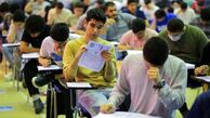 سوالات امتحانات نهایی صرفاً از کتب درسی است